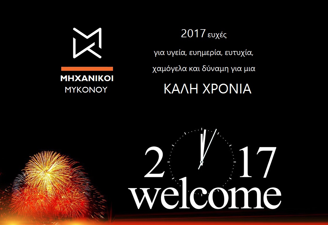 mk_mhxanikoi_mykonoy2017