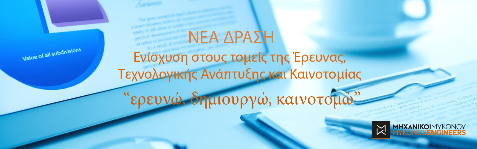 Προδημοσιεύθηκε η Νέα Δράση